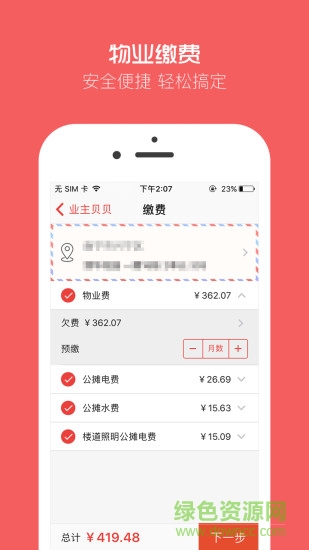 業(yè)主貝貝 業(yè)主貝貝安卓版