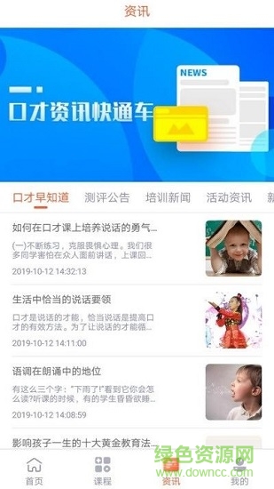 gat口語在線app下載
