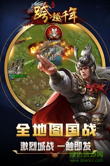跨越千年九游客戶端3