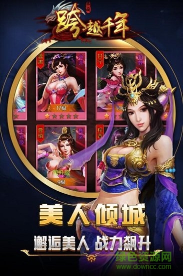 跨越千年九游客戶端1