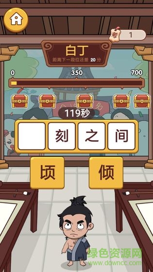 成語英雄傳游戲 v1.0 安卓領紅包版 0