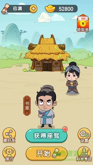 成語英雄傳游戲 v1.0 安卓領紅包版 1
