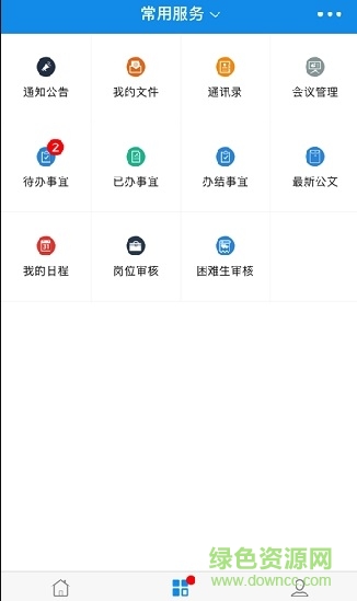 廣西財經(jīng)學(xué)院智慧校園登錄 v6.7.6 安卓版 0