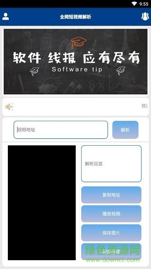 全網(wǎng)短視頻解析去水印下載