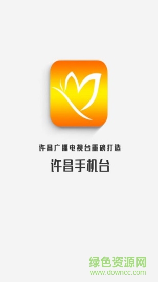 許昌融媒手機(jī)臺(tái) v5.1.0.0 安卓版 0