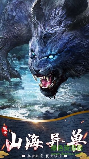 山海經(jīng)妖獸記開荒紀(jì)元手游 v1.0 安卓版 3