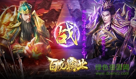 百龍霸業(yè)放置三國紅包版 v4.0.7 最新安卓版 2
