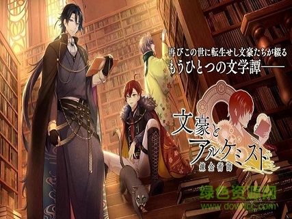 文豪與煉金術士 v1.0.1 安卓版 0