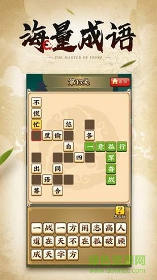 成語大俠免費版 v6.6.6.5 官方安卓版 1