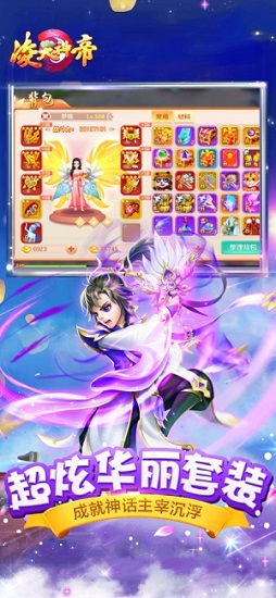 凌天神帝手游 凌天神帝游戲