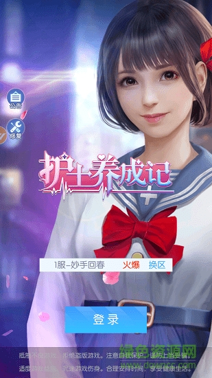 護(hù)士養(yǎng)成記游戲 v2.0 安卓版 0
