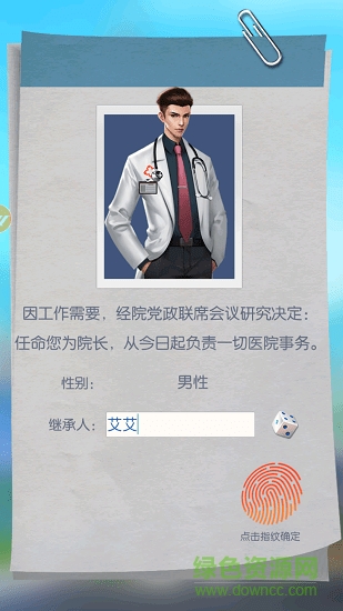 護(hù)士養(yǎng)成記游戲 v2.0 安卓版 1