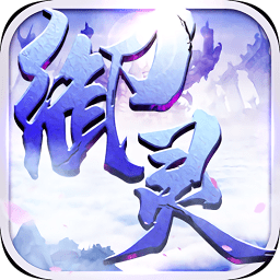 御靈傳手游