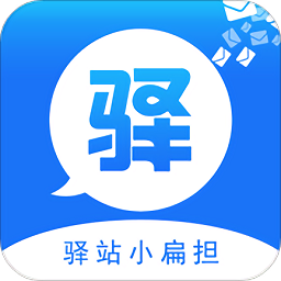 驛站小扁擔(dān)app