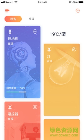 回吧掃地機器人app