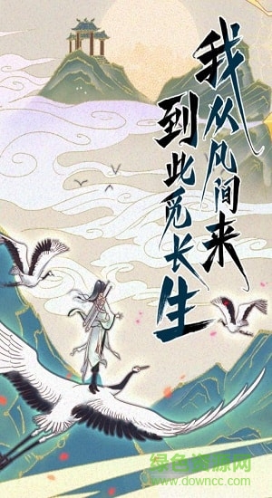 我從仙界來 v1.0.2 安卓版 0