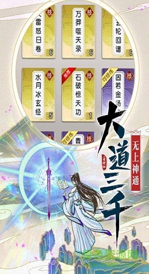 我從仙界來手游下載