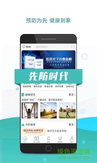 先防時代app下載