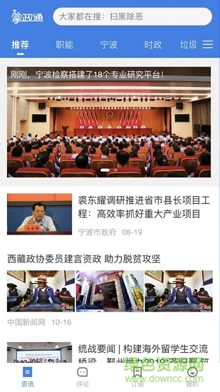掌政通新聞app下載