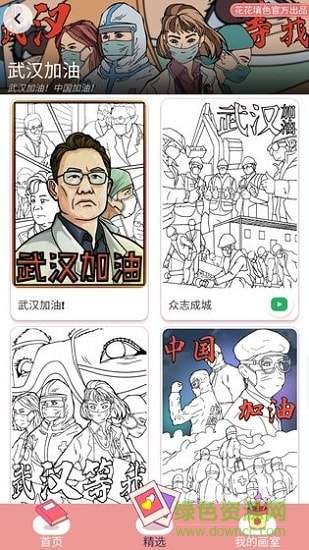 花花填色游戲最新版本 v3.0.68 安卓版 0