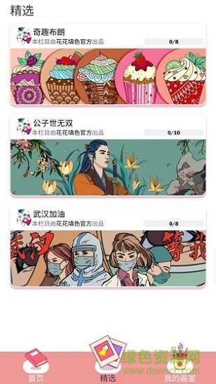 花花填色游戲最新版本 v3.0.68 安卓版 1