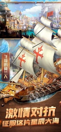 大航海風云游戲 v1.0 安卓版 0