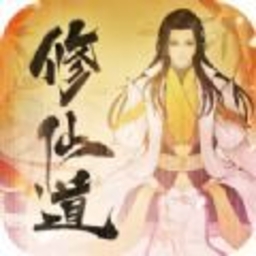 修仙道無境完整版