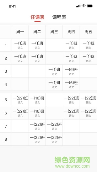 金山智慧教育云平臺app v3.2.5 安卓學(xué)生端 2