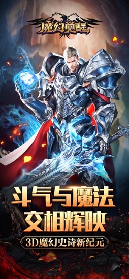 魔幻覺醒手游