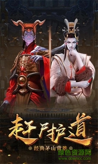 茅山道士傳