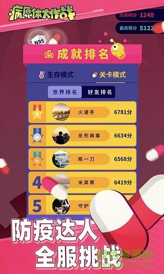 病原體大作戰(zhàn)游戲下載
