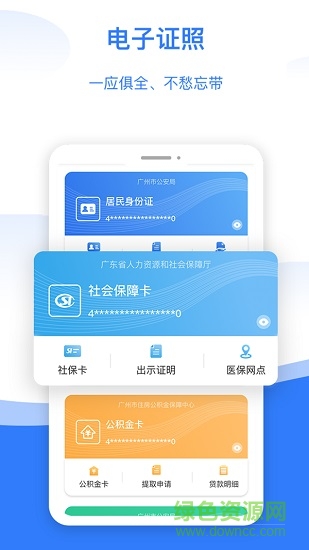 廣州穗好辦ios版 v3.1.7 官方iphone手機(jī)版 3