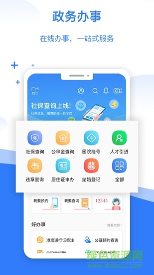 廣州穗好辦ios版 v3.1.7 官方iphone手機(jī)版 1