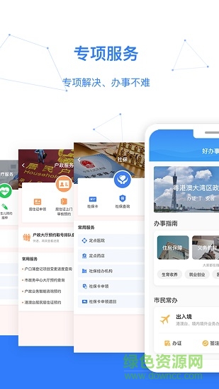 廣州穗好辦ios版 v3.1.7 官方iphone手機(jī)版 0