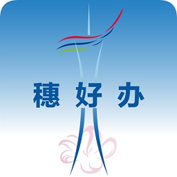 廣州穗好辦ios版