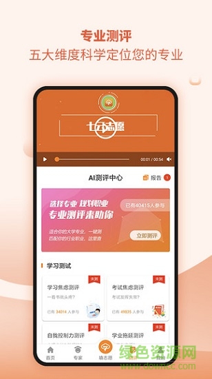 七云志愿 v2.9.2 官方安卓版 3