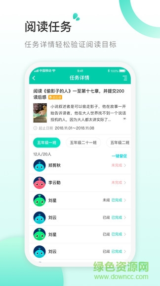 書香閱讀教師版 v3.1.1 安卓版 3