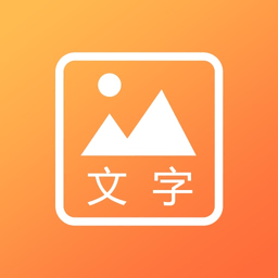 文字圖片秀最新版