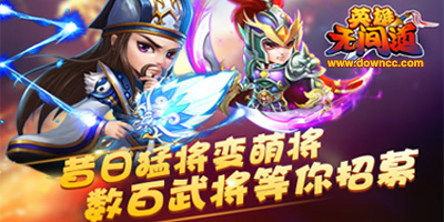 英雄無間道