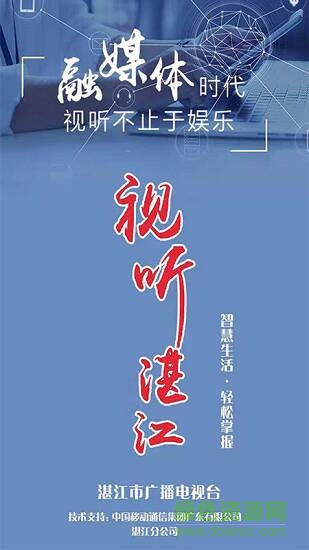 視聽湛江app下載