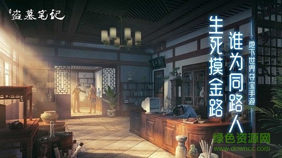 新盜墓筆記蘋果版 v1.75.697149 iphone版 0