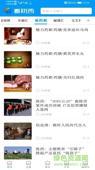 看隴西客戶端1
