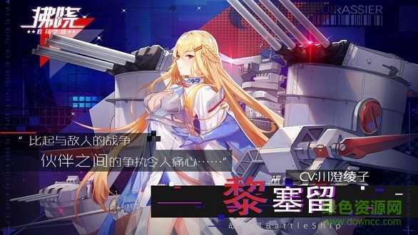 拂曉勝利之刻蘋果版 v2.1.2iphone版 0