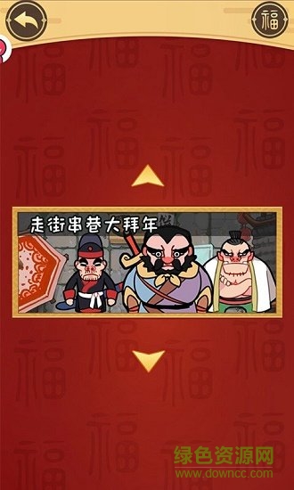 我在大唐過新年 v1.0.23 安卓版 1