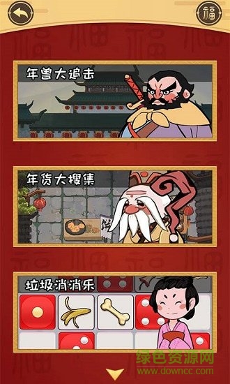 我在大唐過新年游戲下載 我在大唐過新年