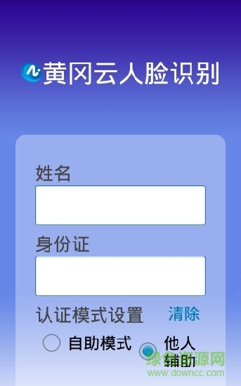 黃岡云人臉識別自助認(rèn)證