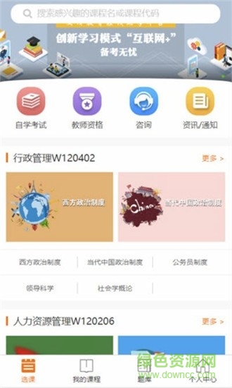 文頂教育在線登錄 v1.0.8 安卓手機版 0