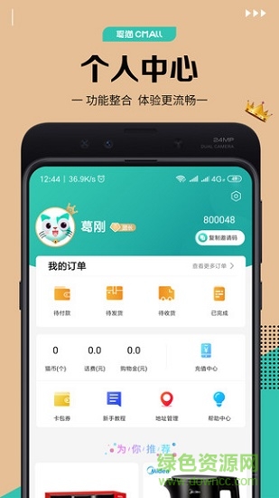 聰貓app下載
