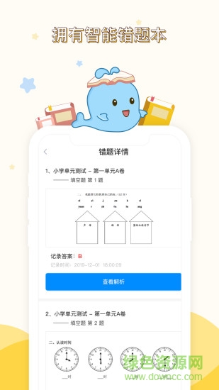 孟想教育app