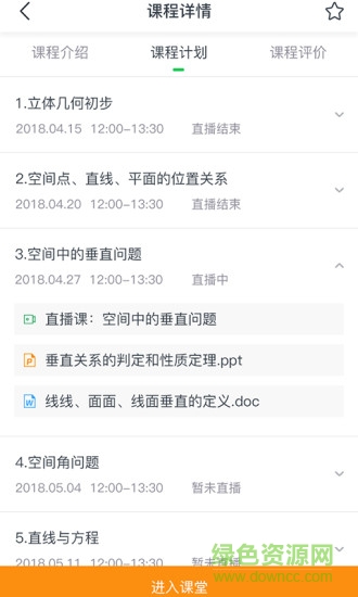 周至名師課堂登錄平臺 v1.7.5.1.20200227 免費安卓版 0